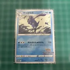 ★PSA10★ ゲッコウガ 2022 プロモカード 339/S-P ポケカ PSA10】ゲッコウガ(PROMO){水}〈339/S-P〉[S-P] – 晴れる屋2