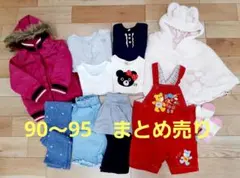 子供服　90〜95サイズ　10点セット　まとめ売り