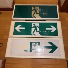 松下電工　避難口誘導灯　3台まとめてのサムネイル