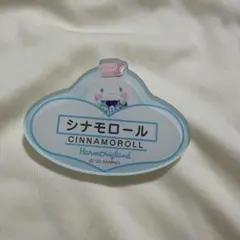 シナモロール ネームバッジ