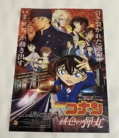 名探偵コナン 緋色の弾丸 映画特典 クリアファイル