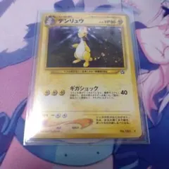 ポケモンカード　旧裏　デンリュウ