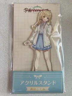 学園アイドルマスター 藤田ことね ローソンコラボ アクスタ