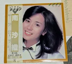 2026年最新】南沙織 ポスターの人気アイテム - メルカリ
