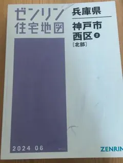 ゼンリン 東京都八王子市 住宅地図 南部2 ゼンリン 住宅地図 東京都 八王子市2 南部2 最新版2025 8 - メルカリ