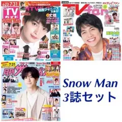 Snow Man 切り抜き