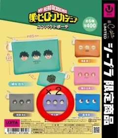 僕のヒーローアカデミア シープラ限定コンパクトポーチ　心操人使