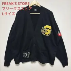 FREAK'S STORE フリークスストア スウェット カーディガン ワッペン