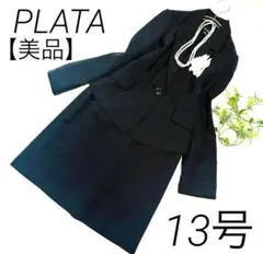 【美品】レディーススーツ13号　フォーマルスーツ　ビジネススーツ　スカートスーツ