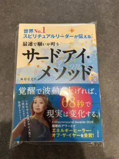 サードアイ・メソッド NOCCI