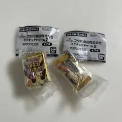 フタバ食品株式会社 ミニチュアチャーム2 2種セット