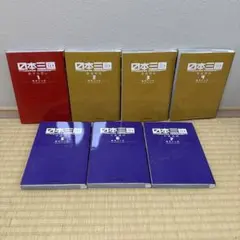 2026年最新】日本三國 7巻 初版の人気アイテム - メルカリ