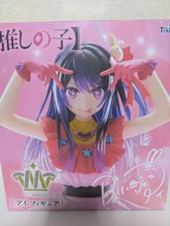 推しの子　アイ　フィギュア