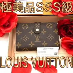 【極美品】ルイヴィトン モノグラム ヴィエノワ がま口 折り財布