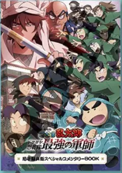 忍たま乱太郎 尼子騒兵衛スペシャルコメンタリーBOOK 1周目入場者プレゼント