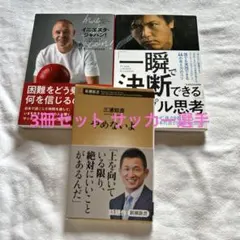 未読美品】モダンサッカー戦術・関連書籍 10冊まとめ売りセット - メルカリ