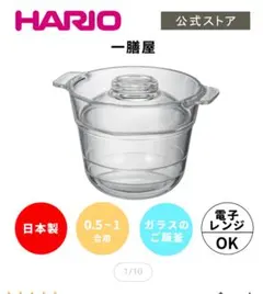 HARIO 一膳屋 電子レンジ用 ガラス製炊飯器のサムネイル