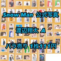 Snow Man 公式写真 阿部亮平D バラ売り可能 - メルカリ