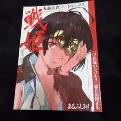 甲鉄城のカバネリ 原画 イラストカード 匿名配送 無名 新品未使用