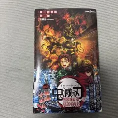 鬼滅の刃 無限城編 第一章 猗窩座再来