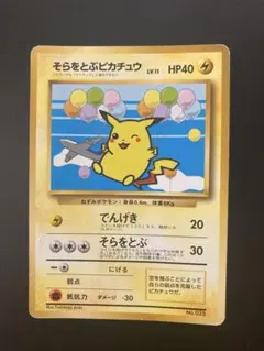 2026年最新】そらをとぶピカチュウの人気アイテム - メルカリ
