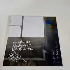 吉田仁人 リスキャン 特典 - メルカリ