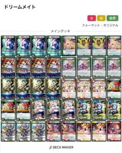 2026年最新】ドリームメイト デッキの人気アイテム - メルカリ