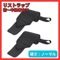 【LogoLess】リストラップ 硬さノーマル 初心者〜中級者向け ブラック 黒