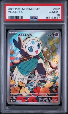 2026年最新】メロエッタ psa10の人気アイテム - メルカリ