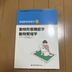 2026年最新】獣医 教科書の人気アイテム - メルカリ