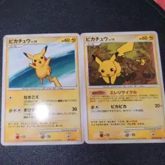 ピカチュウLv15 Lv18 2枚セット