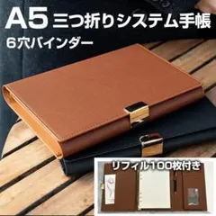 システム手帳 A5 6穴 手帳 ノート ビジネス 100枚 リフィル付き BK