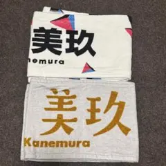 2026年最新】金村美玖 タオルの人気アイテム - メルカリ