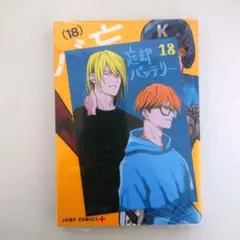 2025年最新】忘却バッテリー 漫画の人気アイテム - メルカリ