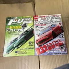 ドリフト天国 ドリフトパーツ完全ガイド - メルカリ