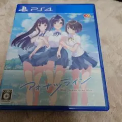 PS4 アオナツライン 完全生産限定版