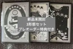 ⑤ 新品未開封　StrayKids アルバム 특 5star 3形態セット