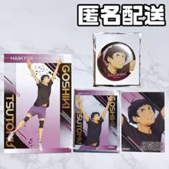 ハイキュー ユース 疑似ユース 合宿フェア 五色工 まとめ売り