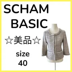 ★美品 SCHARM BASIC シャームベーシック ツイード ジャケット 40のサムネイル