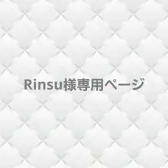 専用ページ
