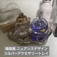 韓国風 ニュアンスデザイン シルバーアクセサリートレイ