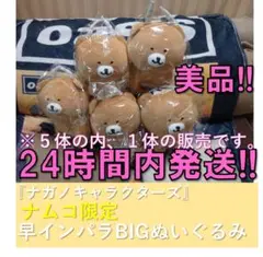 ナガノキャラクターズ 早インパラBIGぬいぐるみ　ナムコ限定　2体セット ナガノキャラクターズ 早インパラ BIGぬいぐるみ ナムコ限定 0417