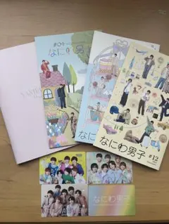 なにわ男子 会報セット