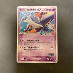 最安値級】ポケモンカード ポケパークのラティオス PROMO 2005 - メルカリ