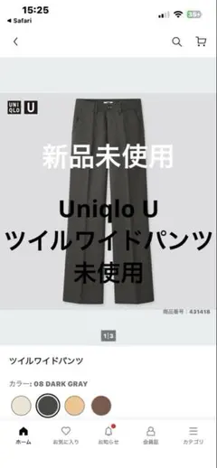 Uniqlo U ツイル ワイドパンツ ダークグレー カジュアル オフィス