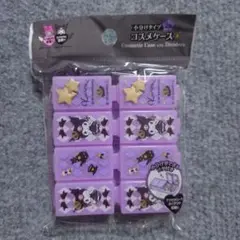クロミ コスメケース 2個セット
