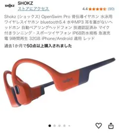 SHOKZ OpenSwim Pro 骨伝導イヤホン