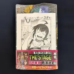 魔入りました!入間くん　38巻