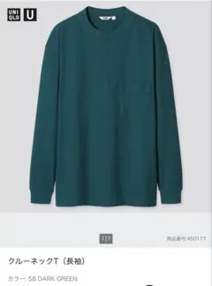 ユニクロU クルーネックT（長袖）　S ダークグリーン