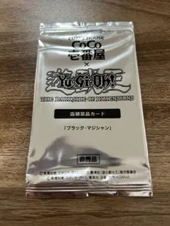 2026年最新】CoCo壱番屋 遊戯王の人気アイテム - メルカリ